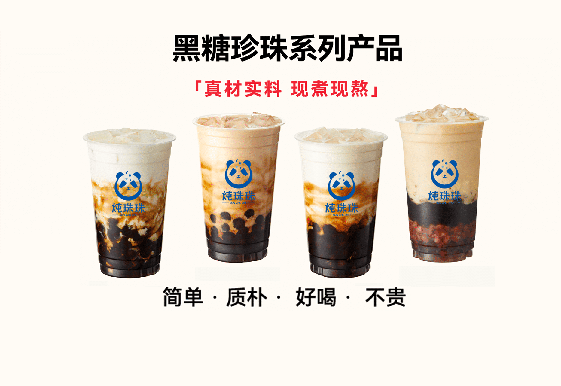 黑糖珍珠奶茶 炖珠珠镇店之宝2025蛇年新迭代