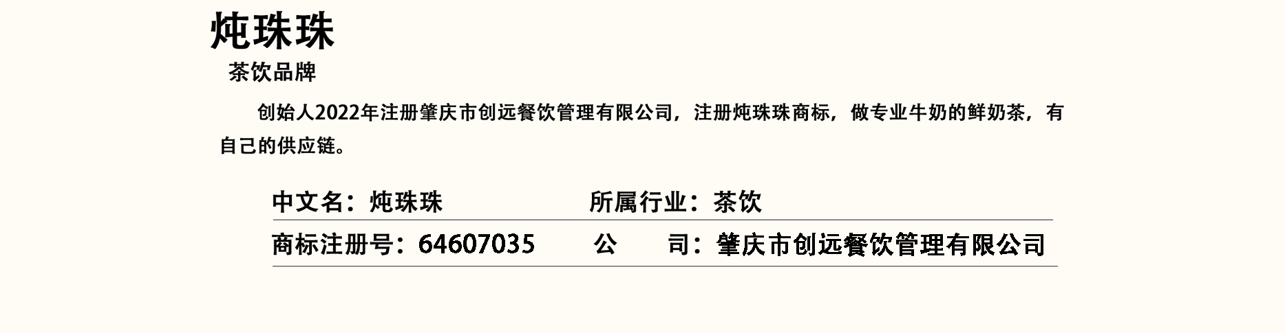 黑糖珍珠奶茶 炖珠珠镇店之宝2025蛇年新迭代